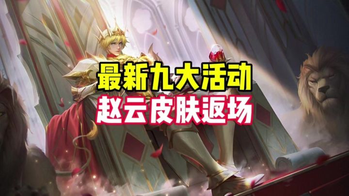 最新九大活动预告截图