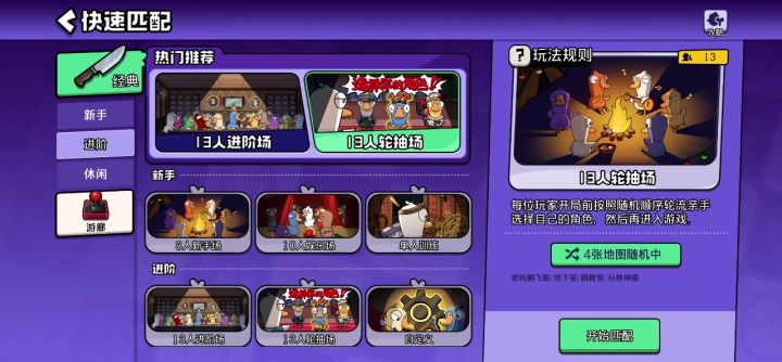 乐园party,以鹅传鹅截图