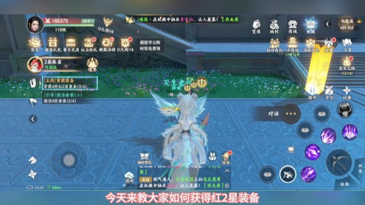 《灵妖劫》手游红2星装备获取截图