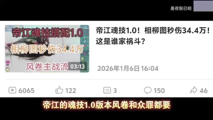【魂技推荐】帝江魂技2.0!相柳图秒伤32.8万!截图