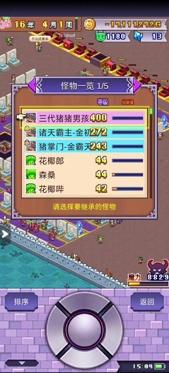 负债千万玩魔王城截图