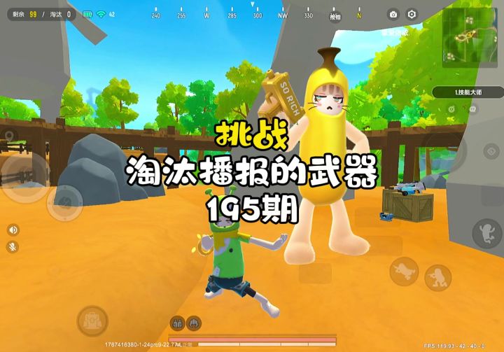 淘汰播报的武器195截图