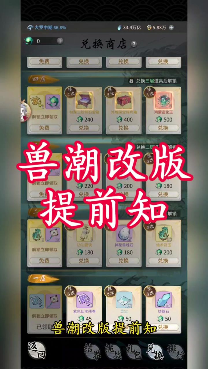 兽潮改版提前知截图