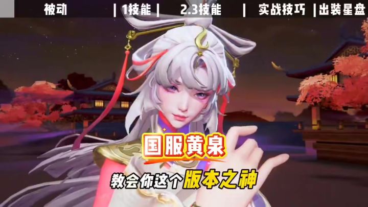 国服黄泉!截图