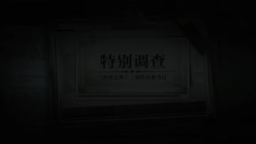 《世界之外》二周年庆典直播全程回顾