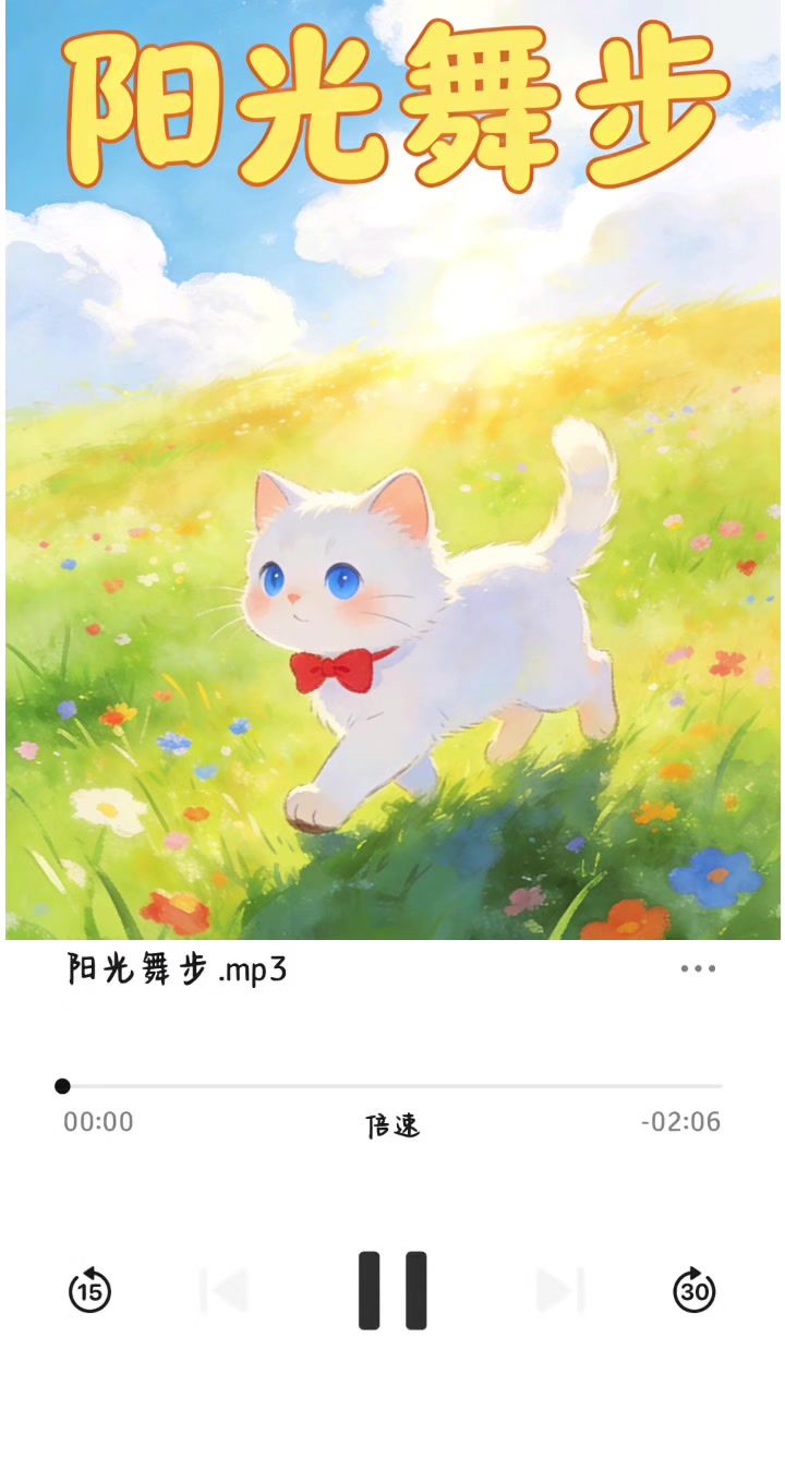 《阳光舞步》AI歌曲截图