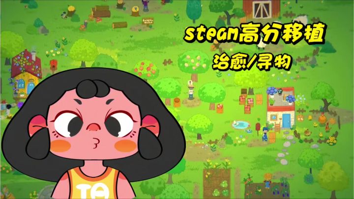 【TapTap年度游戏大赏】Steam高分移植寻物手游截图