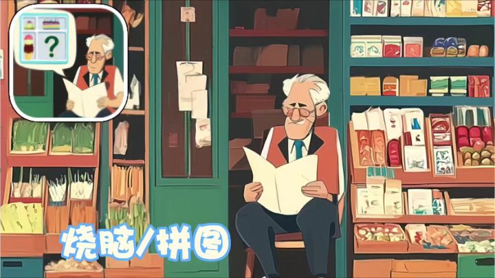 【TapTap年度游戏大赏】烧脑拼图!急得挠头!截图