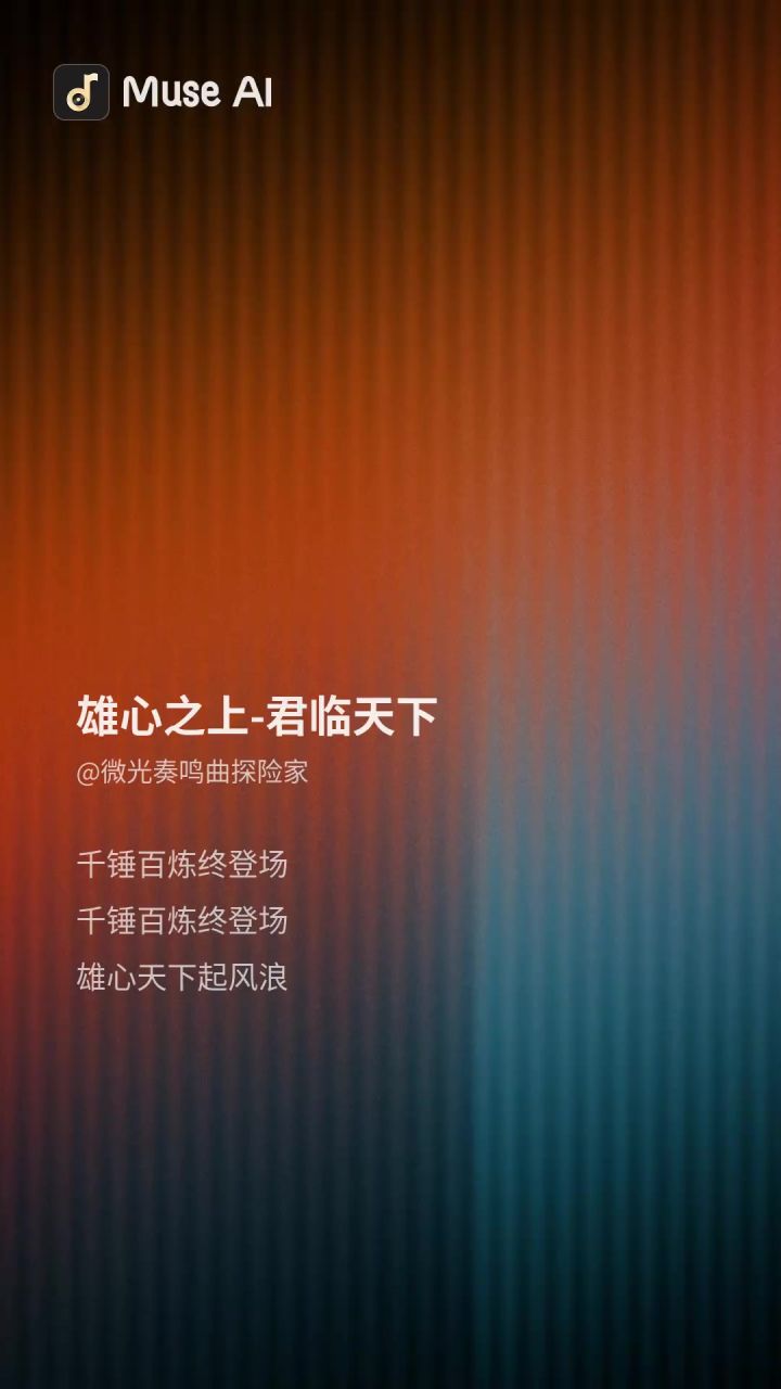 ai版小歌一首截图