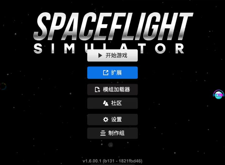 小型空间站截图