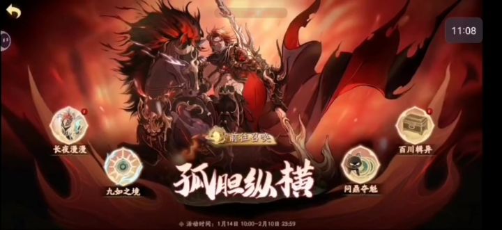《天地劫幽城再临》长夜漫漫（三）截图