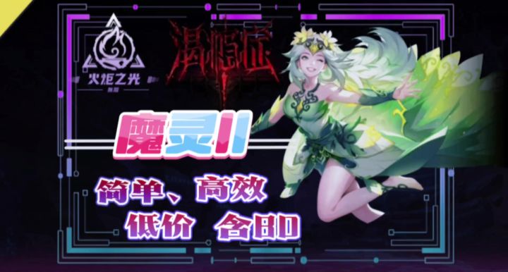 简单高效无需高价暗金魔灵2起步即可拥有40几亿的伤害截图