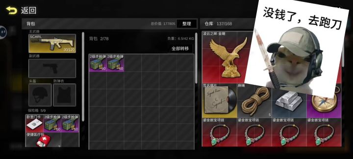 摸金：猛攻别墅，启动！！！截图