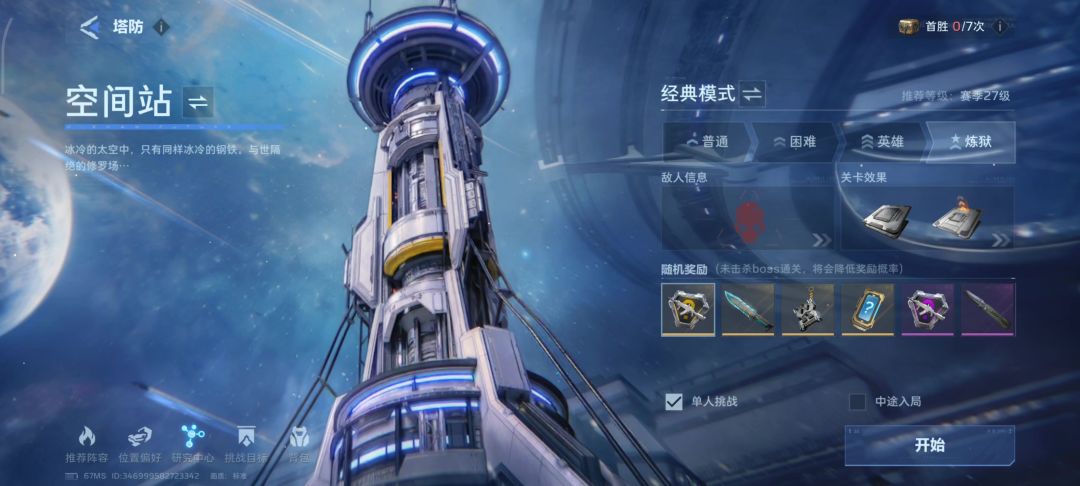 空间站炼狱难度单通无快进(打Boss)截图