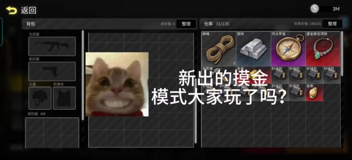 前线模拟战摸金模式跑刀攻略截图