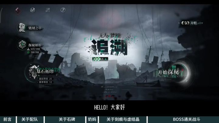 萌新指导-无尽梦魇保姆级通关攻略截图
