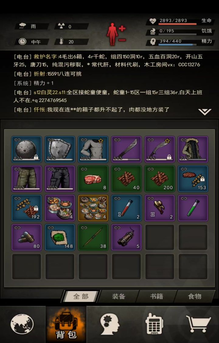 满汉吃了还能吃别的东西增加状态数量吗?截图