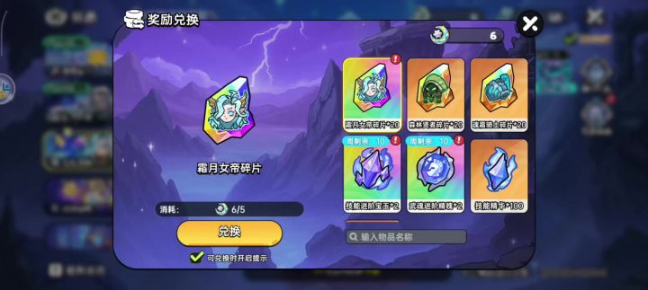 武魂兑换截图