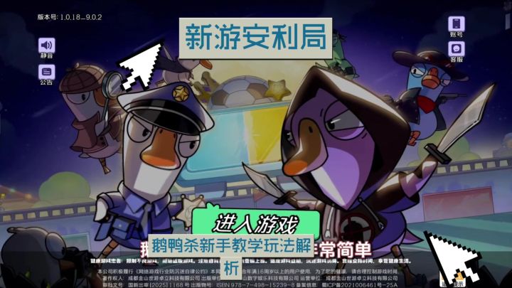 新游安利局3分钟带你了解鹅鸭杀截图