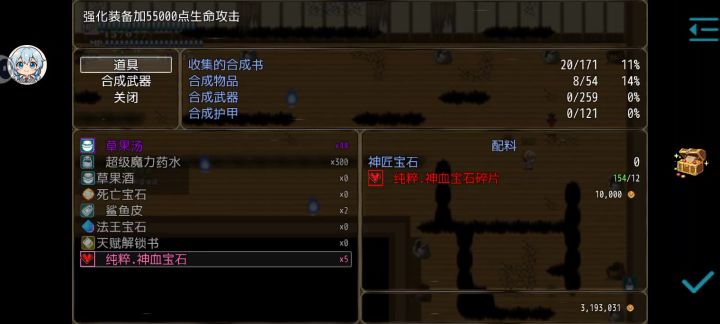 我的格兰斯血量截图