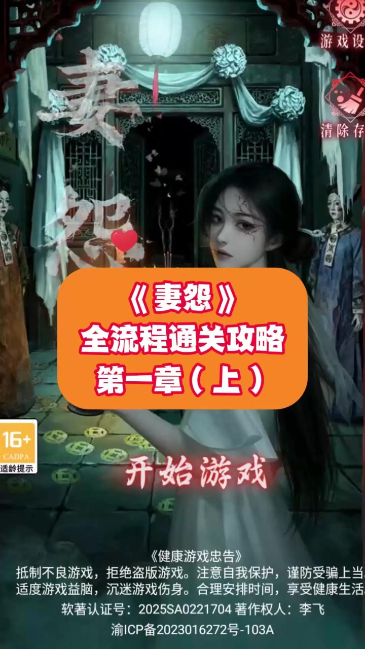 《妻怨》全流程通关攻略:第一章(上)截图