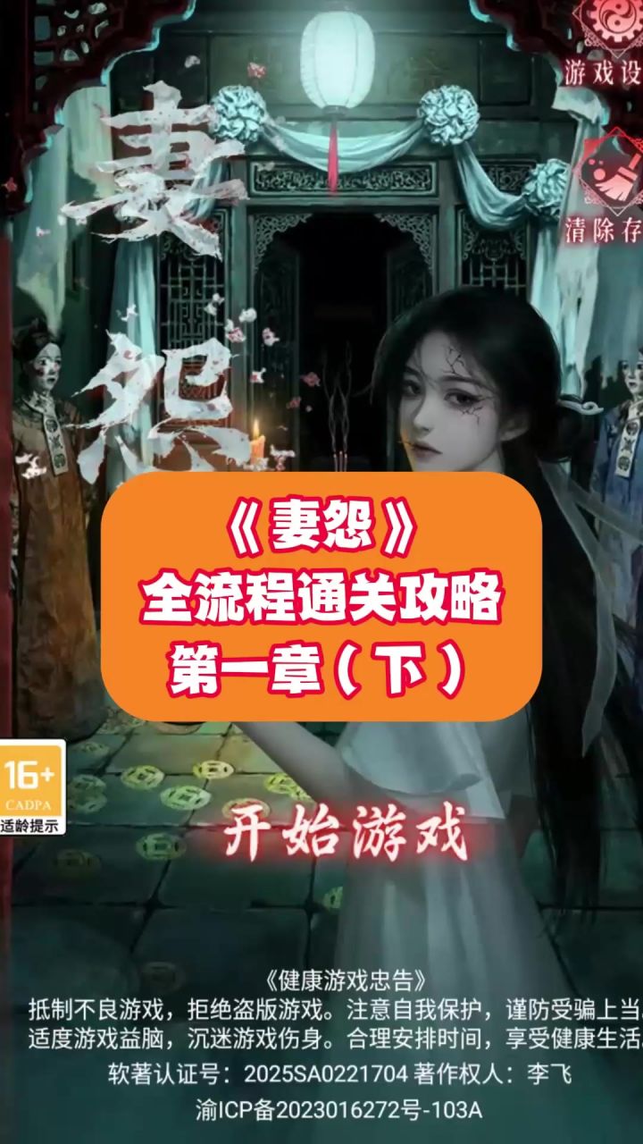 《妻怨》全流程通关攻略:第一章(下)截图