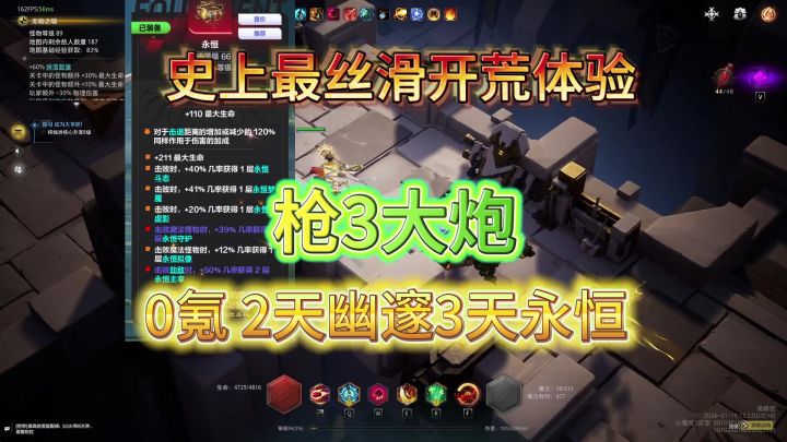 0氪2天幽邃3天永恒《火炬之光无限》这几年玩到最丝滑的开荒流派截图