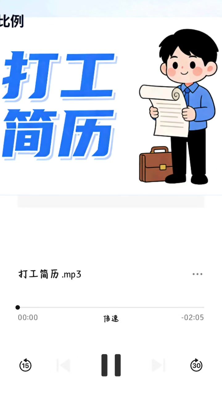 《打工简历》截图