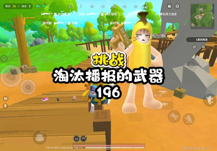 淘汰播报的武器196截图