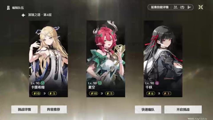兄弟们我这个队伍输出手法对吗 中塔第四层截图