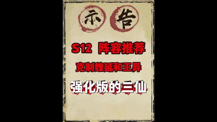 S12野地阵容强势出战!霸王孙策出击截图