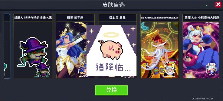 【元气骑士】战令皮肤自选推荐!截图