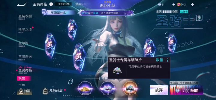 今天直接出两个碎片了截图