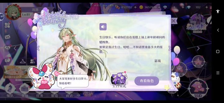 昨天生日没上线哈哈截图