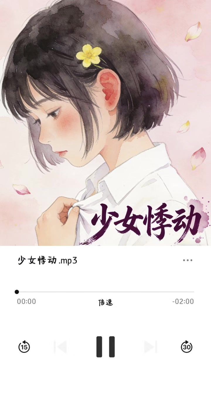 《少女悸动》截图