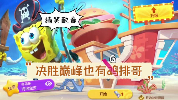 决胜巅峰版的鸡排哥截图