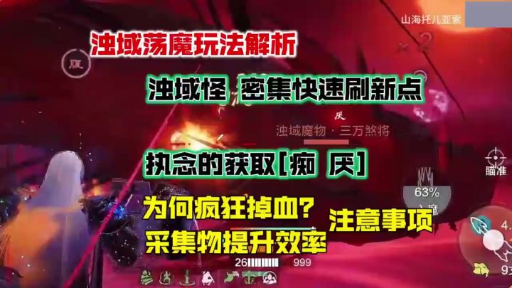 【活动攻略】浊域玩法解析,浊域怪密集快速刷新点截图
