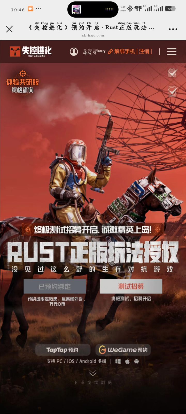 没招截图