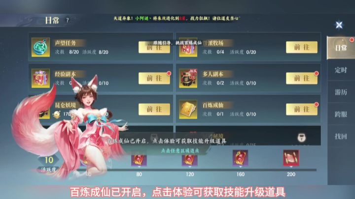 百炼成仙开启!技能升级不用愁截图