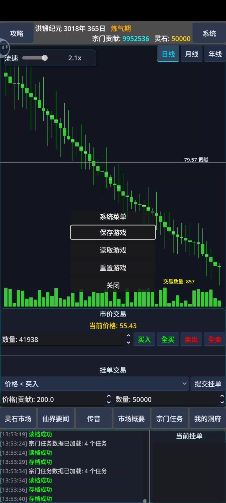 偶然发现保存和读取可以改变价格截图