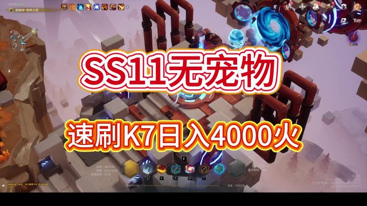 【火炬之光无限】SS11无宠物K7速刷一天四千火截图