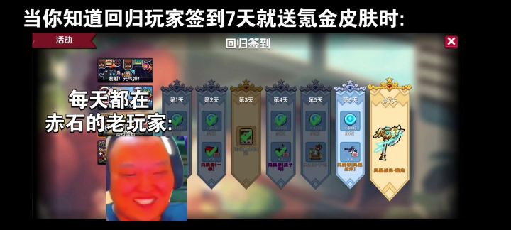 【元气骑士】当你知道凉屋给回归玩家送氪金武器皮肤时:截图