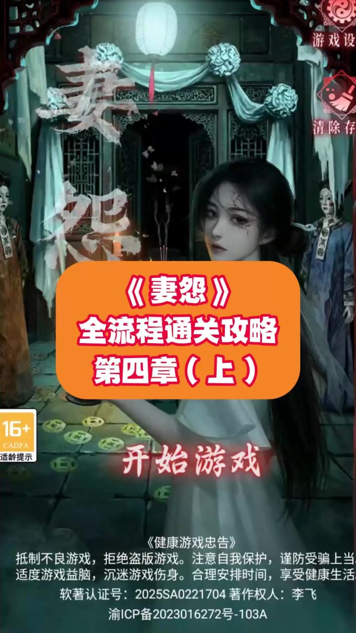 《妻怨》全流程通关攻略:第四章(上)截图