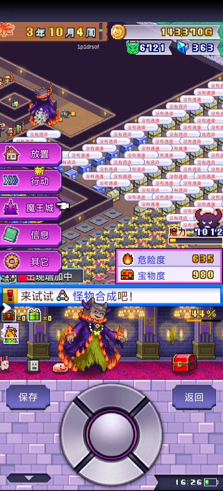 魔王三年五星截图