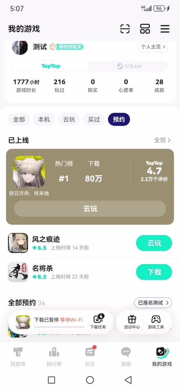 明日方舟:终末地截图