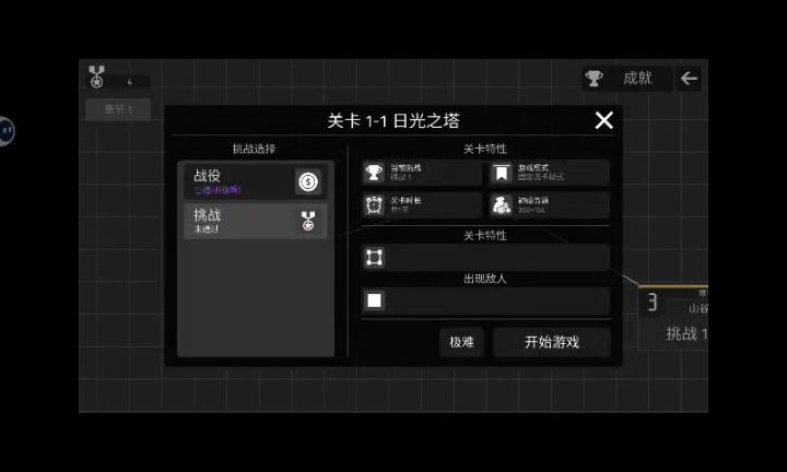 1-1挑战 极难 攻略截图