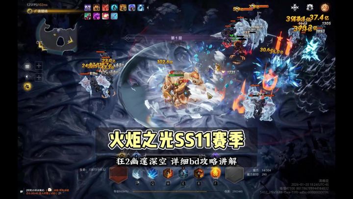 火炬SS11赛季狂人怒影高生存bd讲解【狂2】【深空版】截图