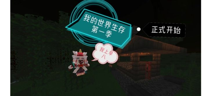 我的世界生存截图