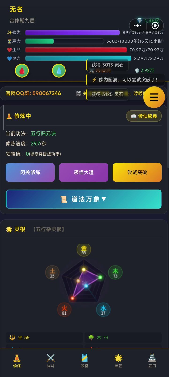 修仙截图