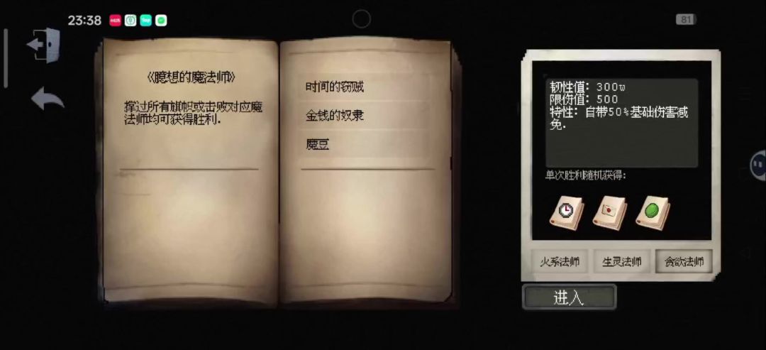 贪欲法师通关攻略截图